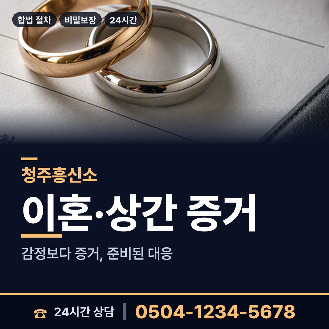 청주 오근장동 옛애인찾기 상담 안내