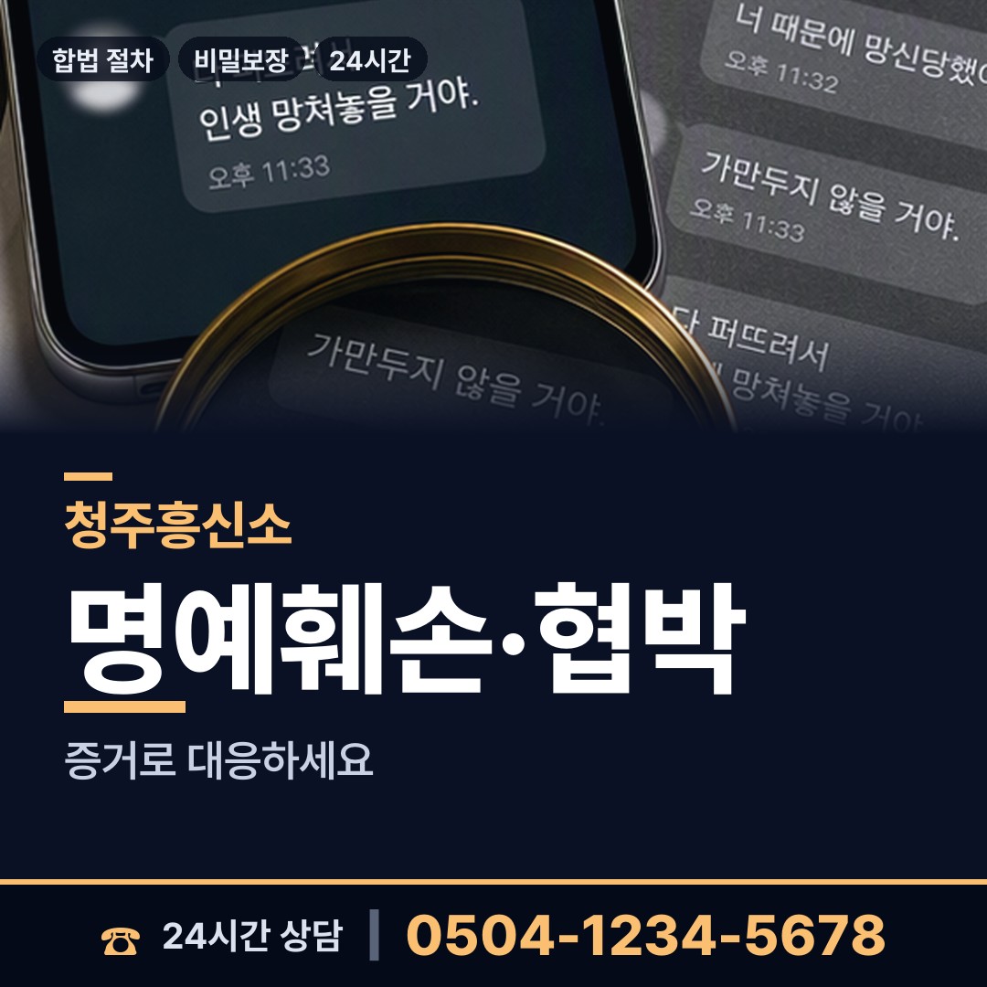 청주 오근장동 불륜관계조사 상담 안내