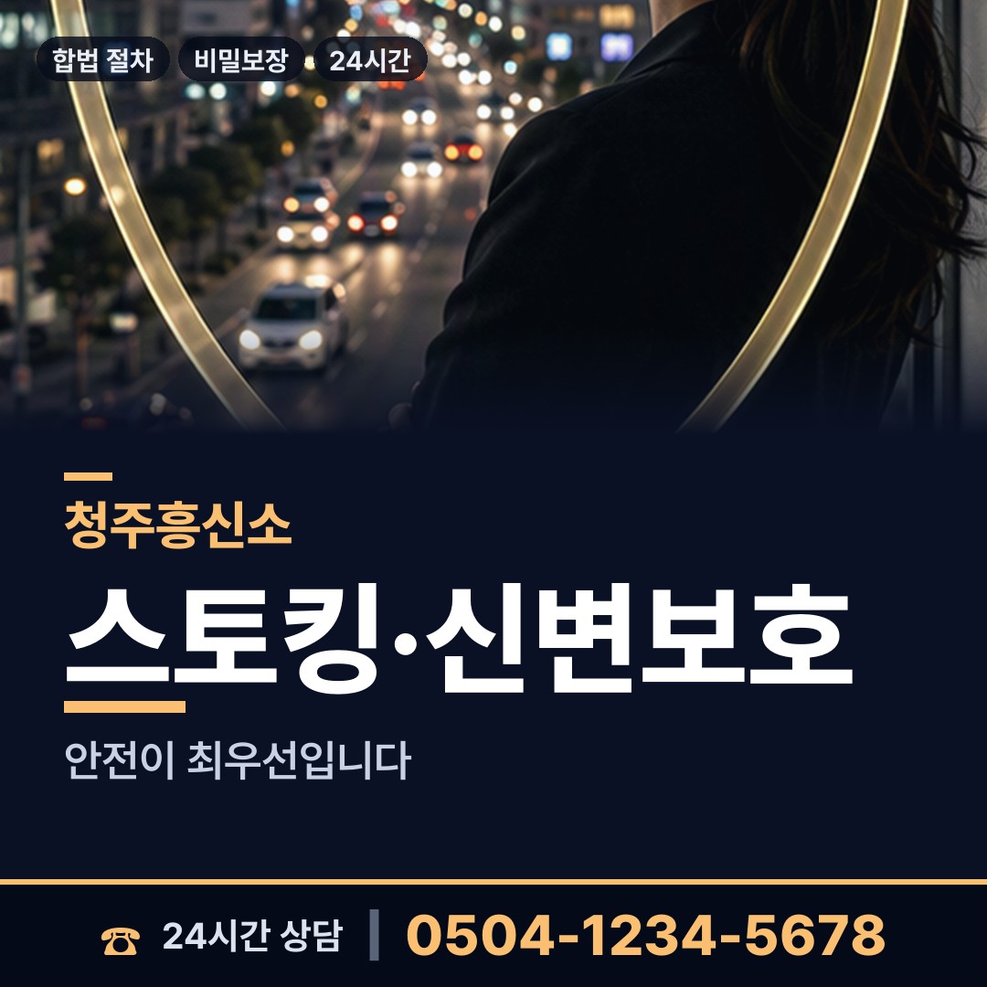 청주 오근장동 내연남조사 상담 안내