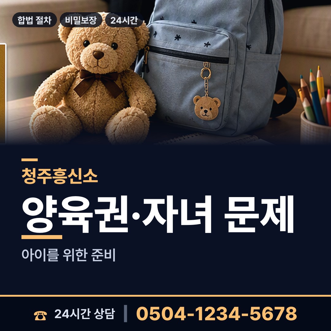 청주 오근장동 임직원비위 상담 안내